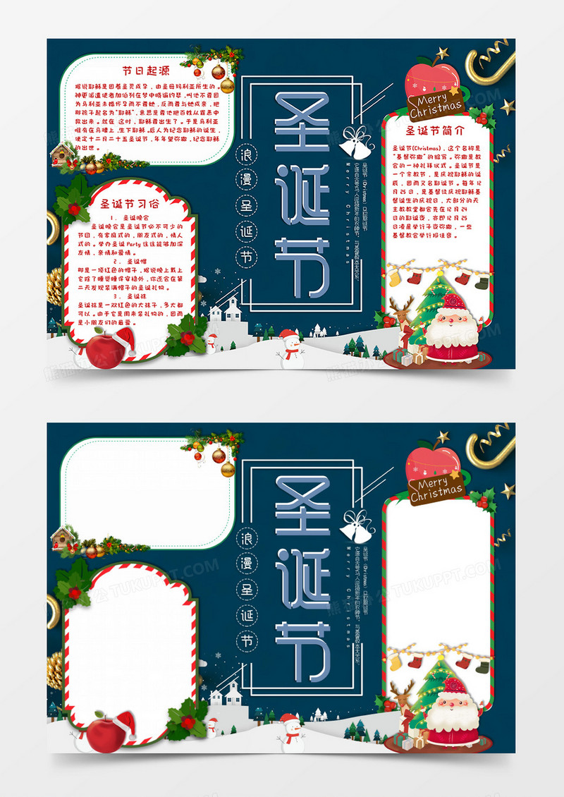 藏蓝色卡通风格圣诞节日手抄报圣诞节电子小报word模板