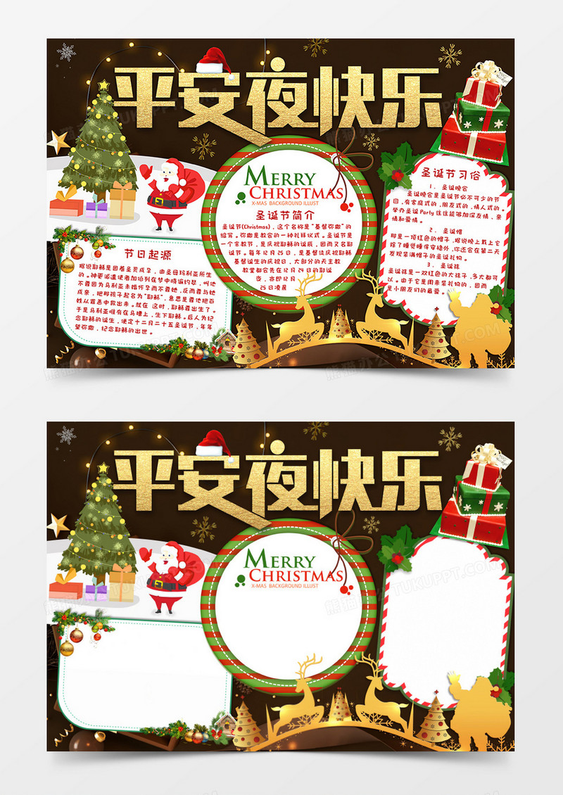 黑金色卡通风格圣诞节日手抄报平安夜快乐电子小报word模板