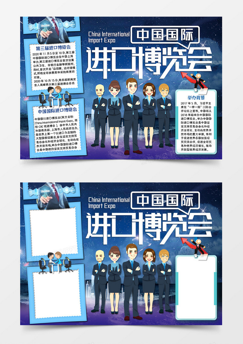 蓝色卡通风格国际进口博览会手抄小报中国国际进口博览会电子小报word模板