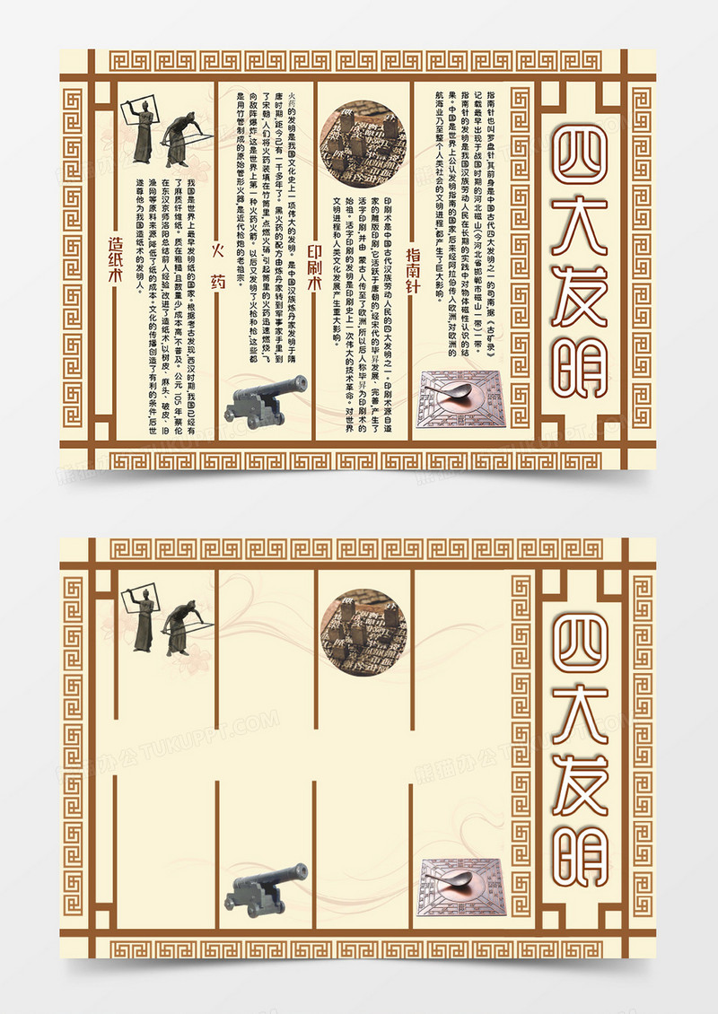 淡黄色古风卡通风格四大发明手抄小报四大发明电子小报word模版
