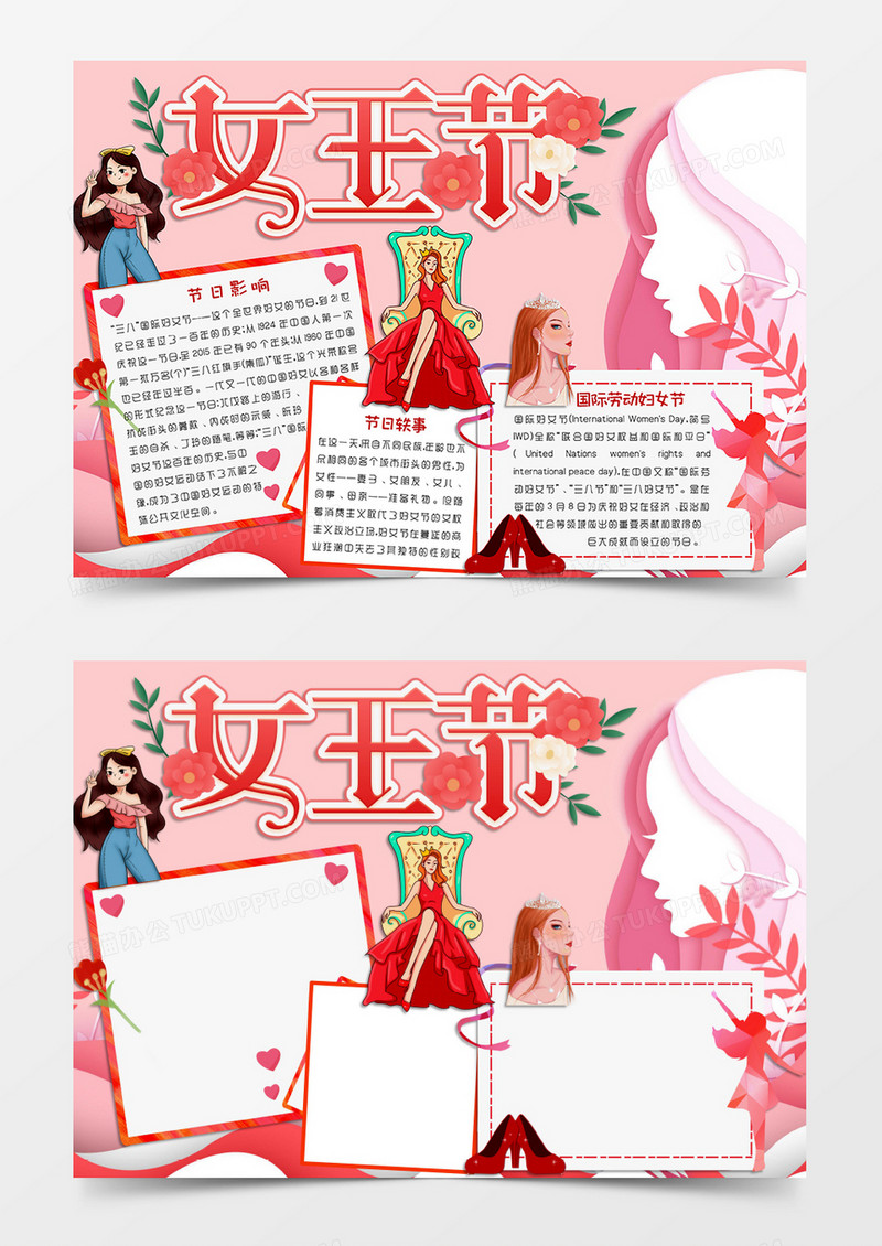  粉色卡通简约风格38妇女节手抄报女王节电子小报Word模板