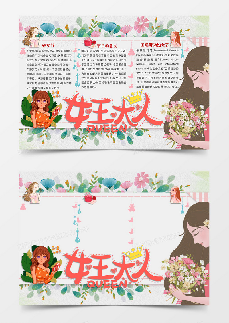 淡色清新卡通简约风格38妇女节手抄报女王大人电子小报Word模板