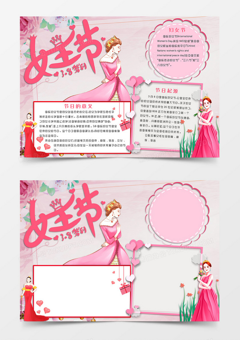 淡粉色清新卡通简约风格38妇女节手抄报女神节电子小报word模板