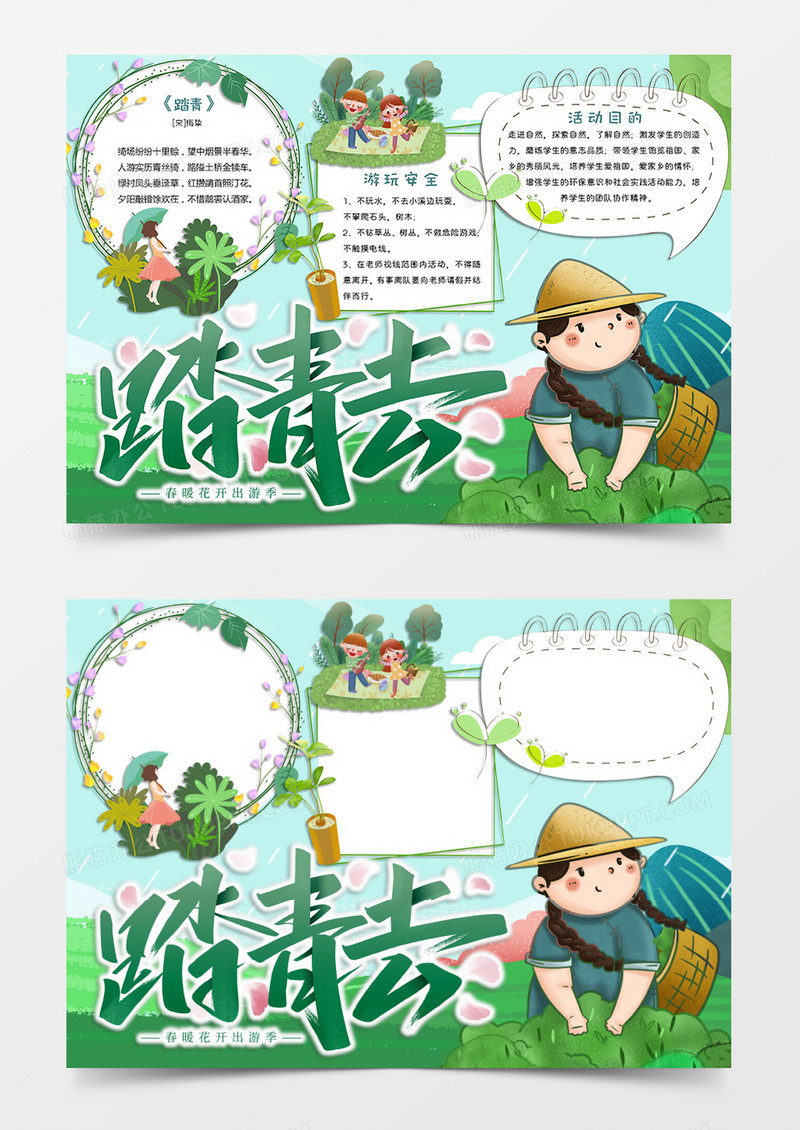绿色清新卡通风格春游踏青小报踏青去电子小报word模板