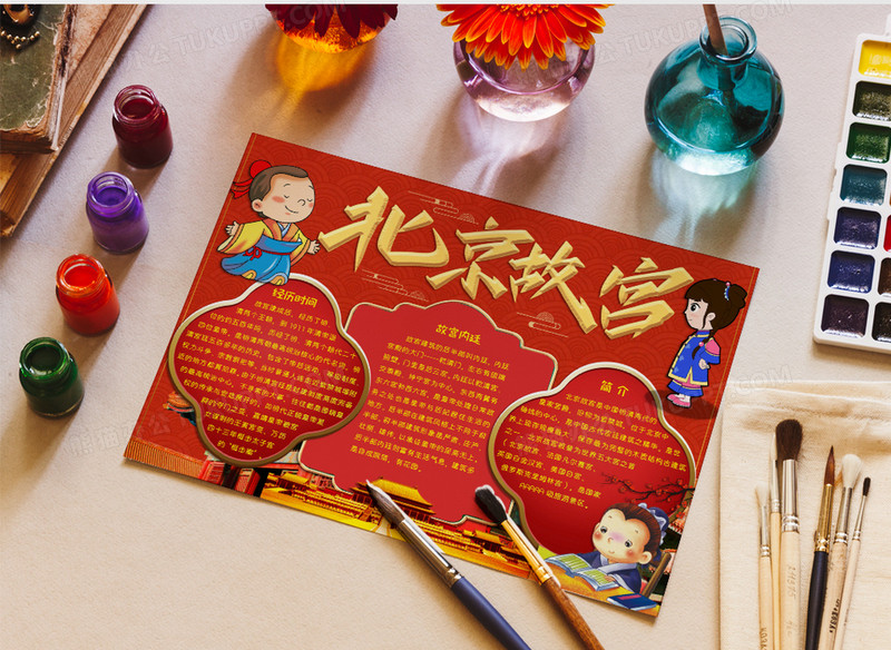 红色卡通风格世界文化遗产小报北京故宫小报北京故宫电子小报word模板