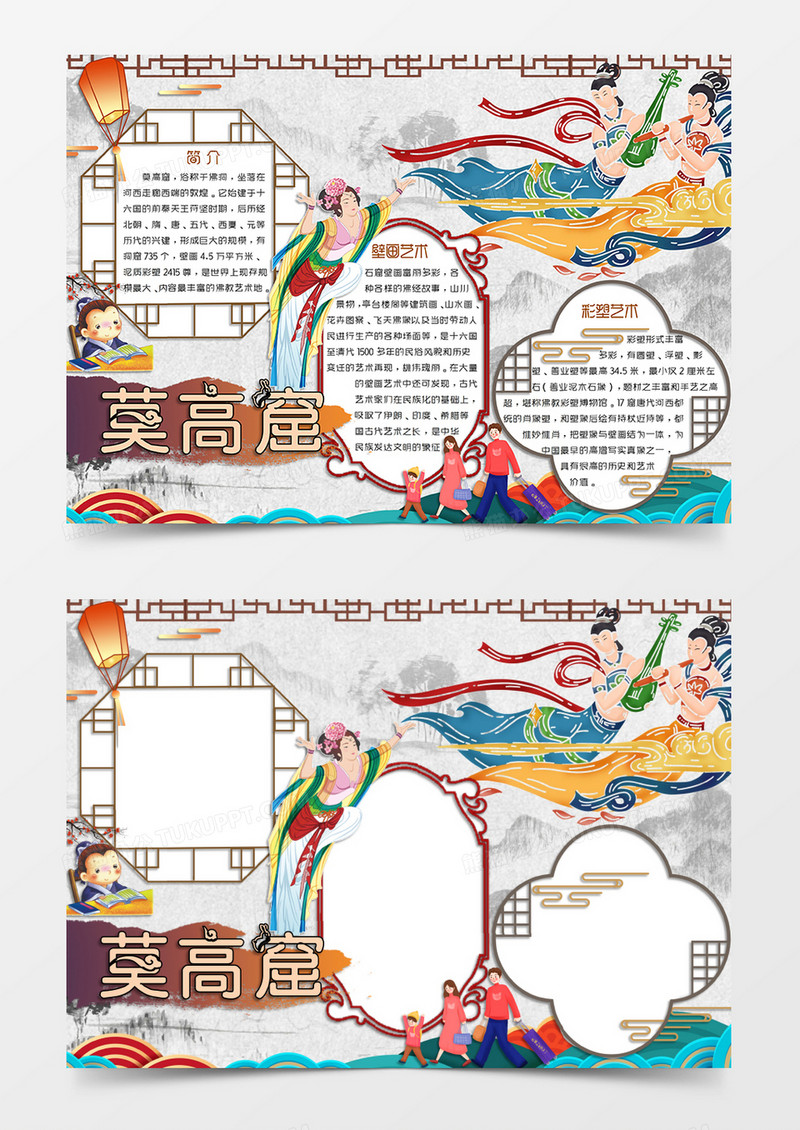 墨色卡通风格世界文化遗产小报莫高窟小报word模板
