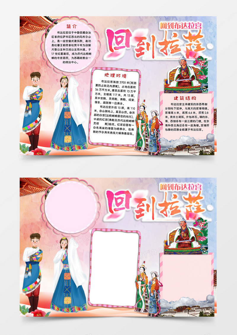 红色卡通风格世界文化遗址小报回到拉萨回到布达拉宫电子小报word模板