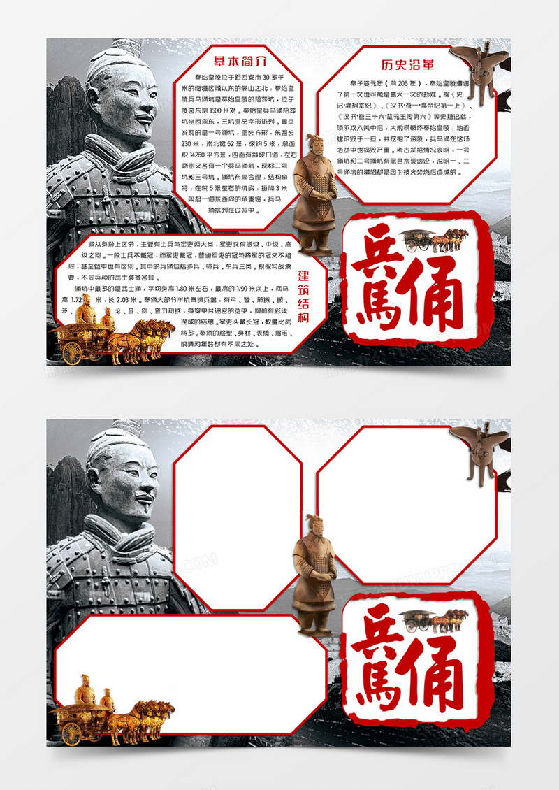 黑白色古风传统风格世界文化遗产小报兵马俑电子小报word模板