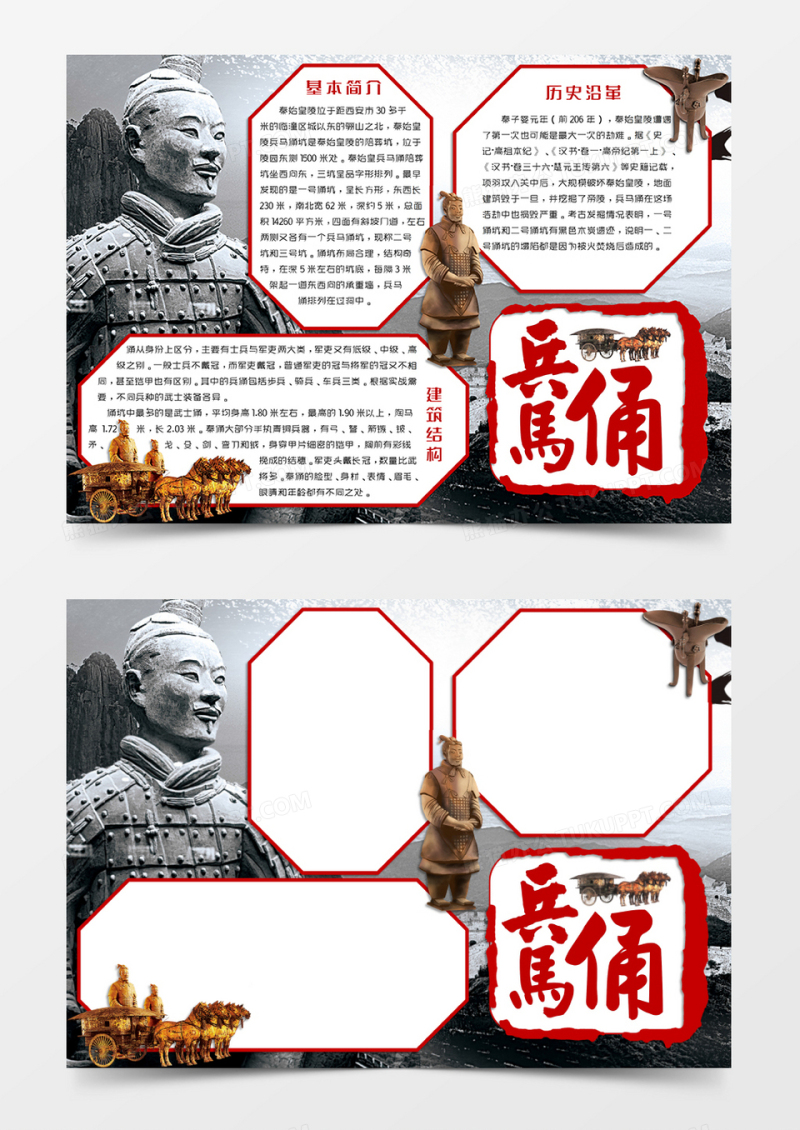 黑白色古风传统风格世界文化遗产小报兵马俑电子小报word模板