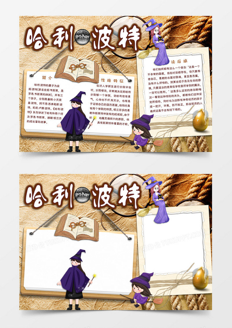 黄色卡通风格读书读后感小报哈利波特电子小报word模板