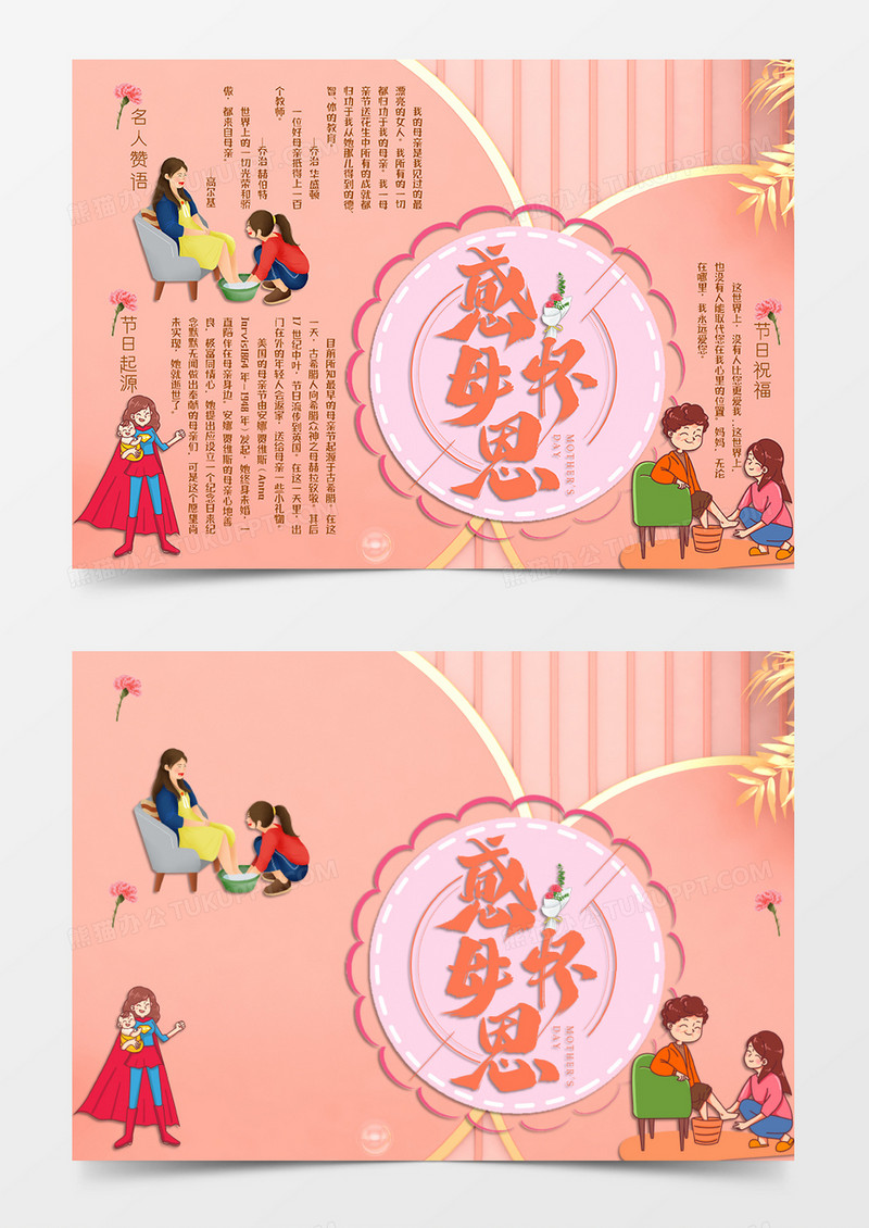 粉黄色卡通风格母亲节小报感怀母恩电子小报word模板