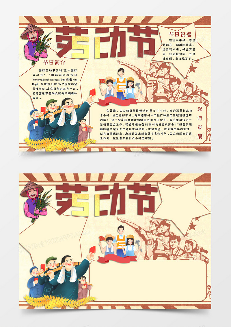 米色简约卡通风格五一国际劳动节小报劳动节电子小报word模板