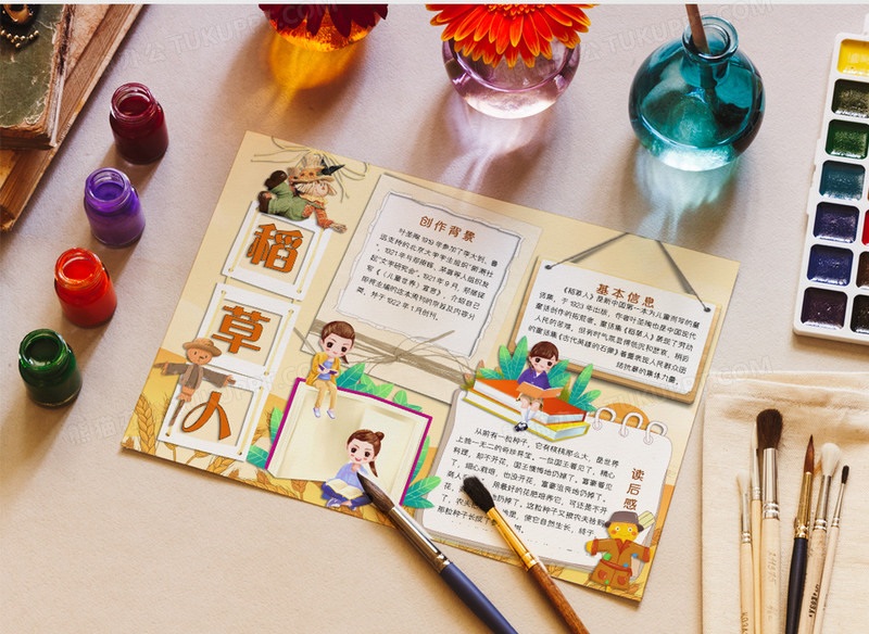 淡黄色卡通风格读书读后感小报稻草人电子小报word模板