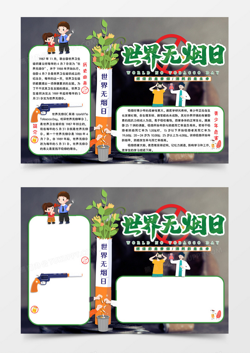 灰黑色简约卡通风格世界无烟日小报世界无烟日电子小报word模板