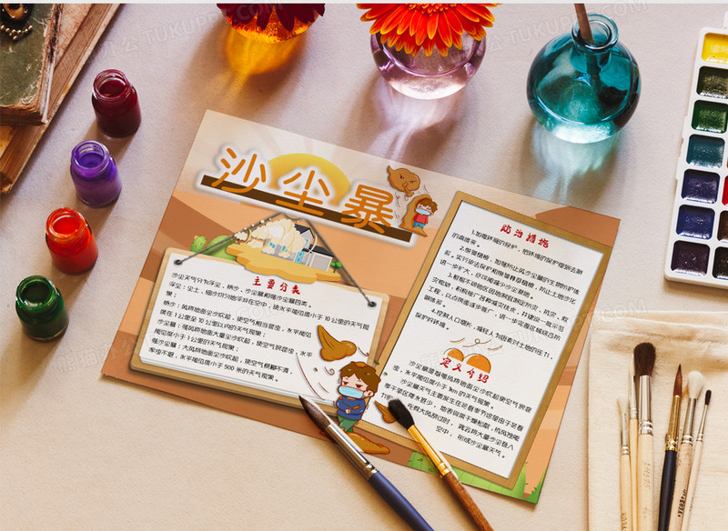 黄色绿色卡通风格沙尘暴小报沙尘暴电子小报word模板