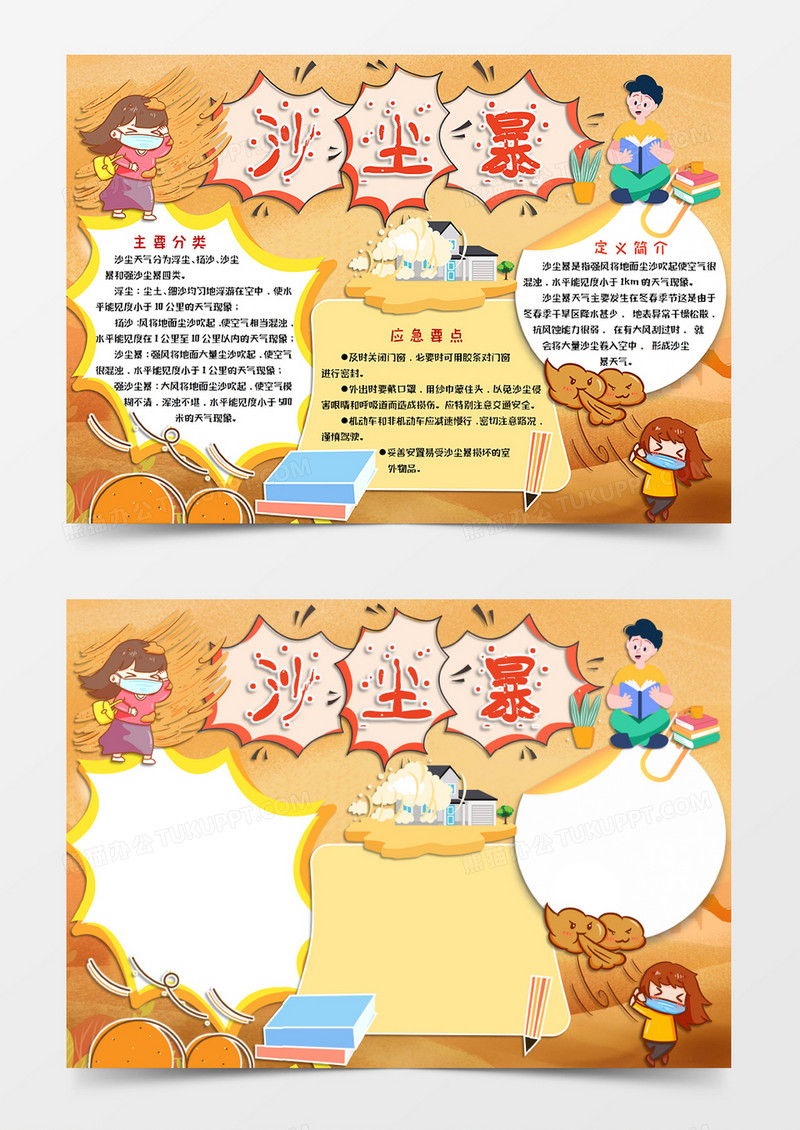黄色卡通风格沙尘暴小报沙尘暴电子小报word模板