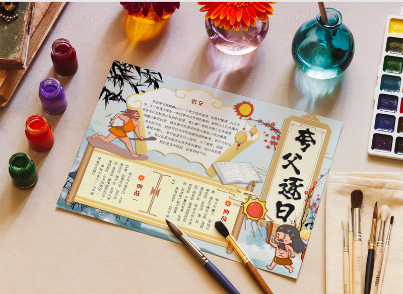 墨色古风卡通风格中国古代神话小报夸父逐日电子小报word模板