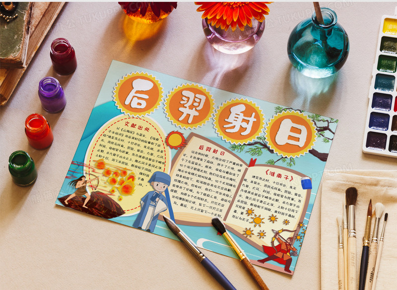 蓝色卡通风格中国古代神话小报后羿射日电子小报word模板