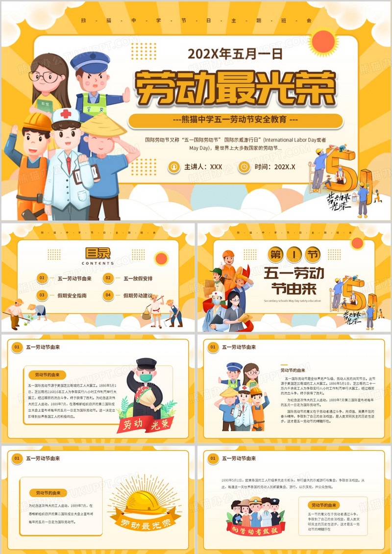 黄色卡通风劳动节安全教育班会PPT模板