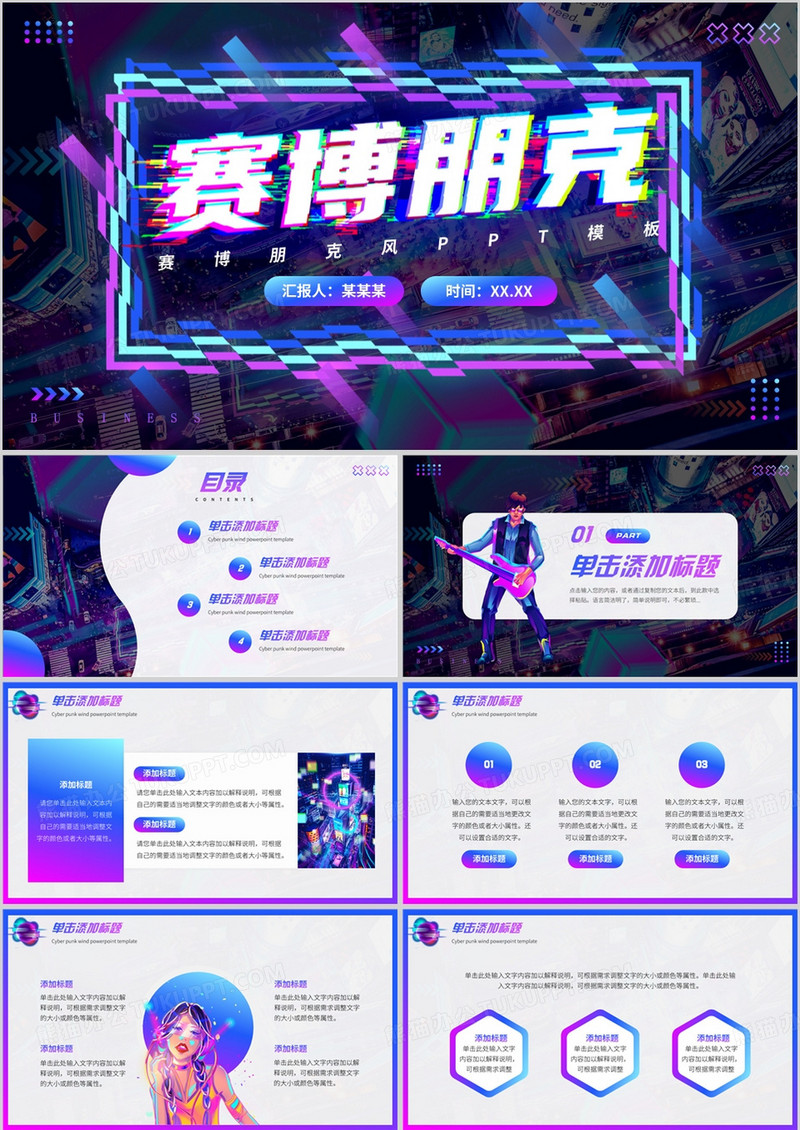 蓝紫色商务风赛博朋克动态PPT通用模板