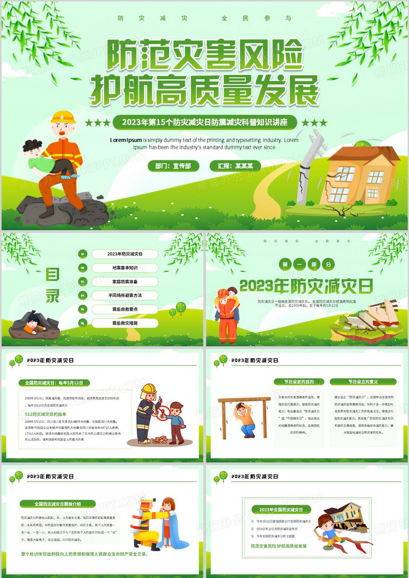 绿色防范灾害风险护航高质量发展PPT模板