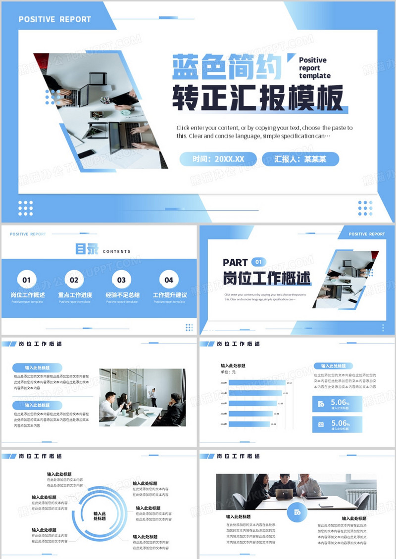 蓝色商务风转正汇报PPT通用模板