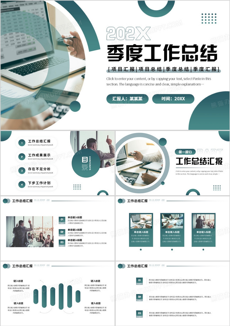 绿色商务风季度工作总结PPT模板