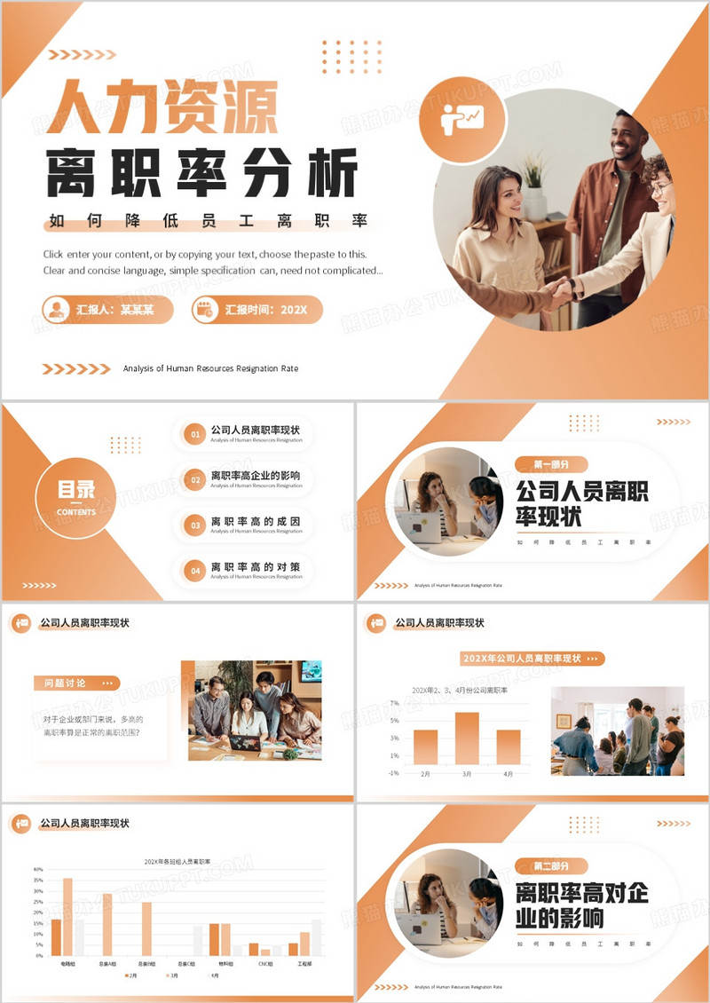 黄色简约风人力资源离职率分析PPT模板