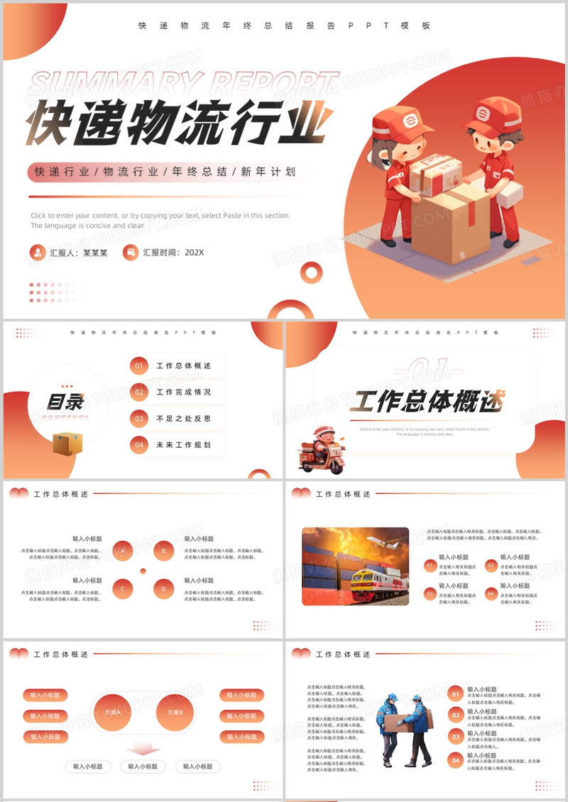 红色简约风快递物流年终总结PPT模板