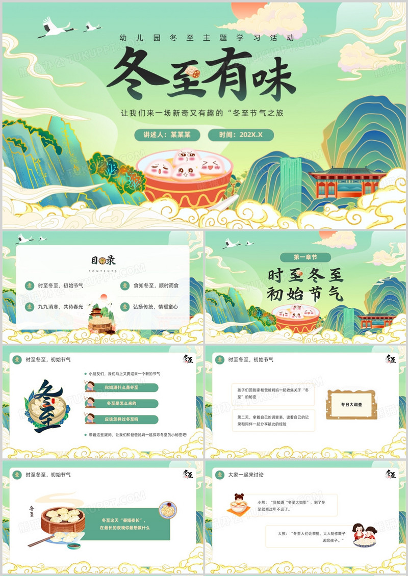 绿色国潮风二十四节气之冬至PPT模板