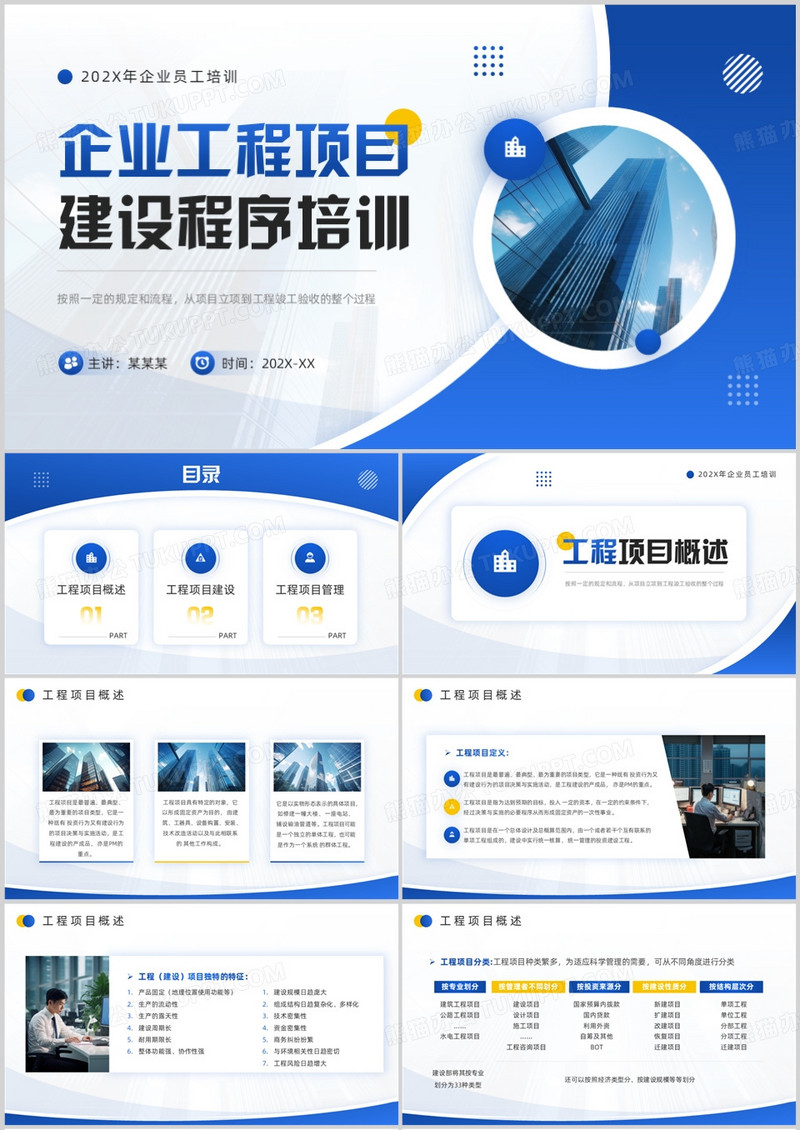 蓝色商务工程项目建设程序培训PPT模板