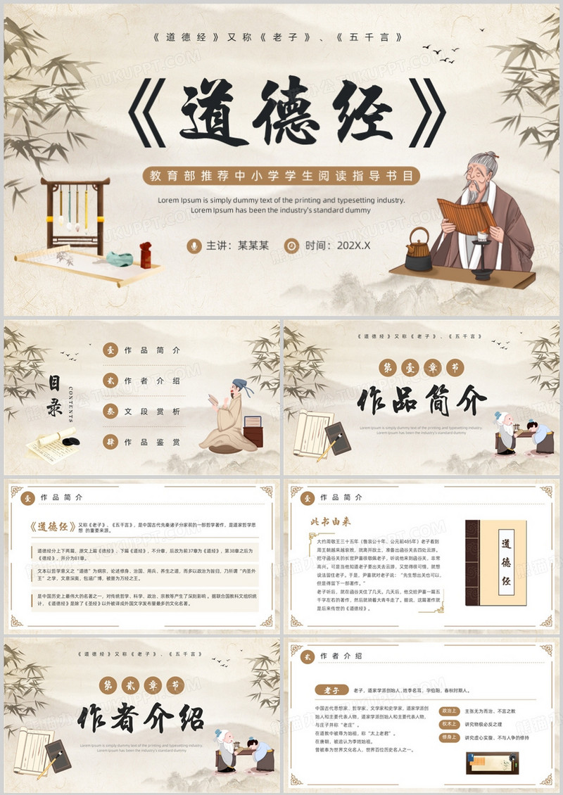 棕色中国风国学经典道德经PPT模板