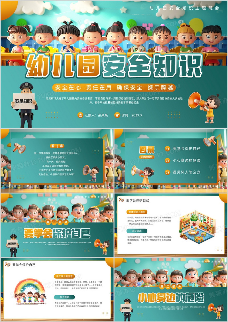 绿色插画风幼儿园安全知识PPT模板
