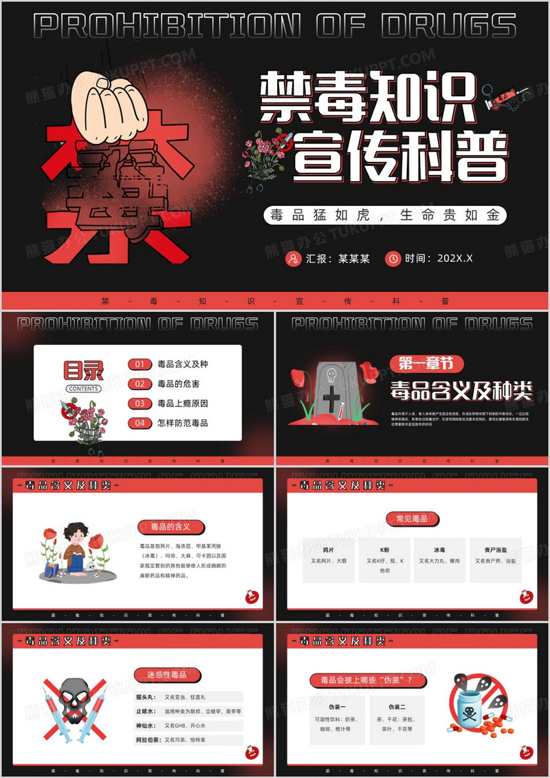 红色卡通风禁毒知识宣传科普PPT模板