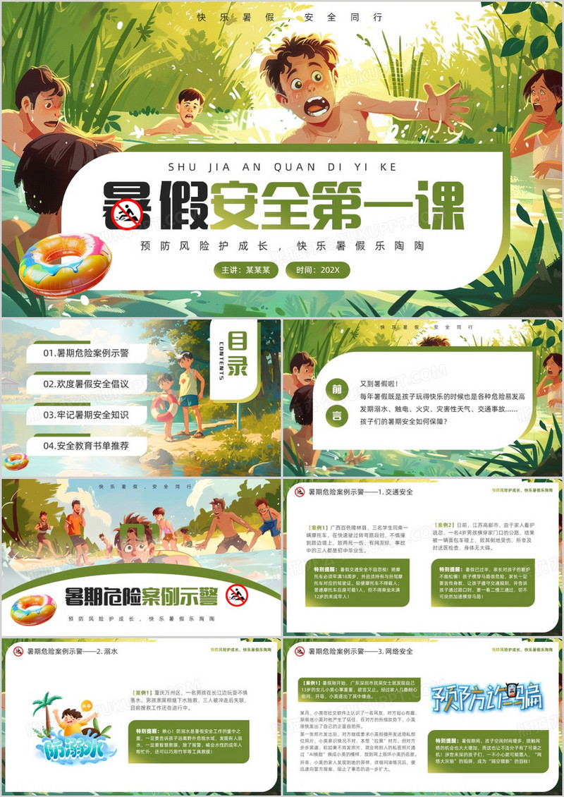 绿色插画风暑假安全第一课教育PPT模板
