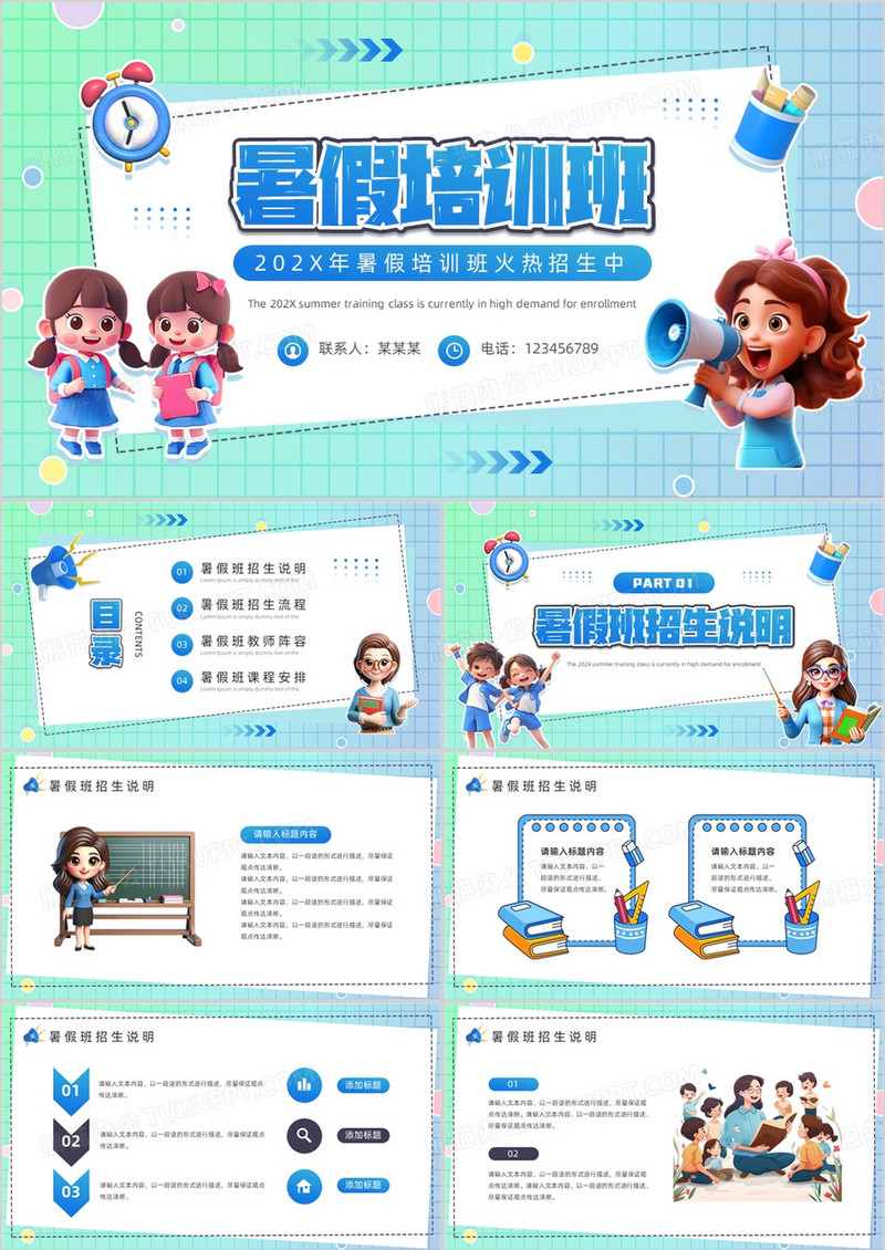蓝色卡通风暑假培训班火热招生PPT模板