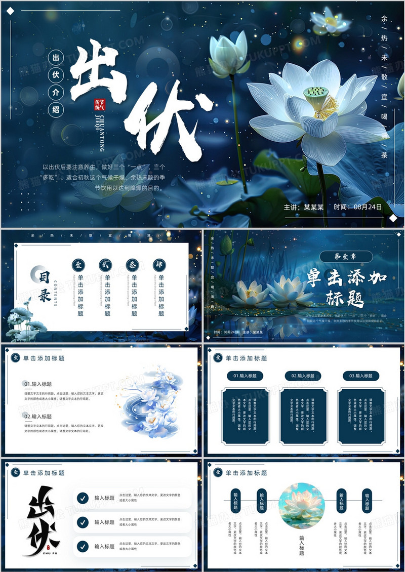 蓝色插画风出伏介绍PPT通用模板