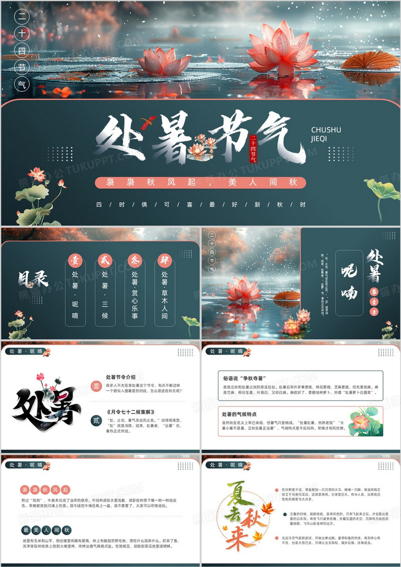 绿色插画风二十四节气之处暑PPT模板