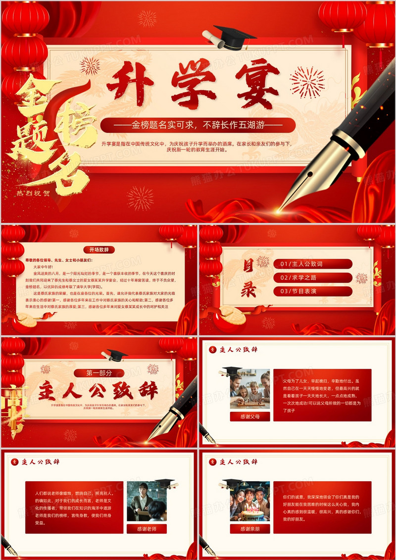 红色喜庆简约风金榜题名升学宴PPT模板