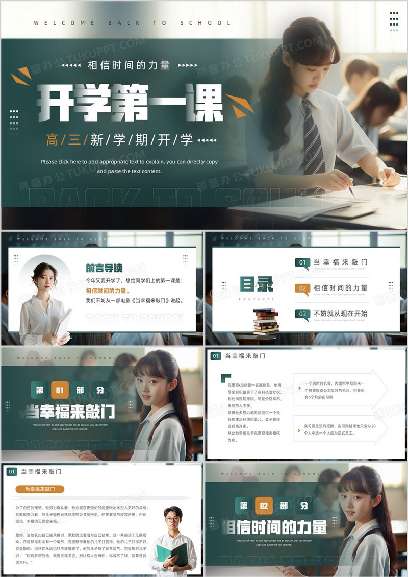 绿色插画简约风高三开学第一课PPT模板