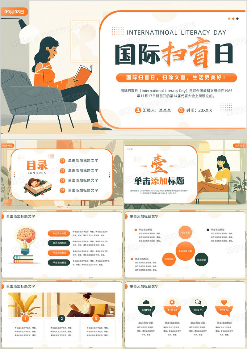 橙色插画风国际扫盲日介绍PPT通用模板