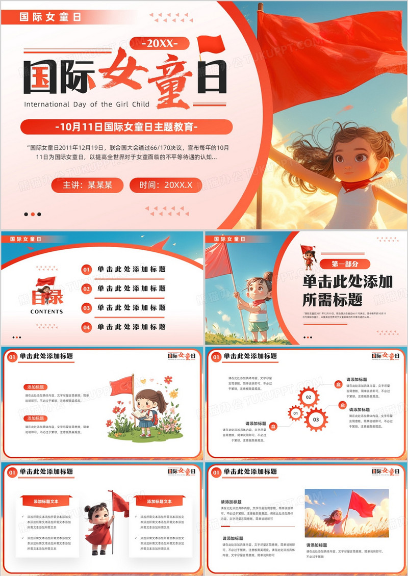 红色插画风国际女童日主题教育PPT模板