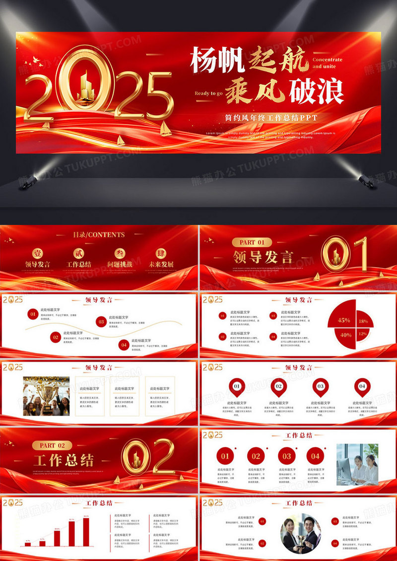 红色商务风2025年终工作总结PPT模板