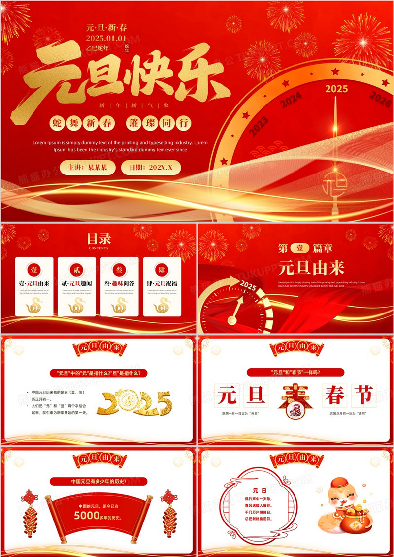 红色大气商务风2025蛇年元旦快乐PPT模板