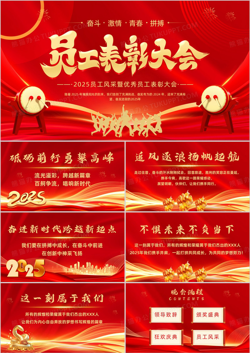 红色商务风员工风采暨员工表彰大会PPT模板
