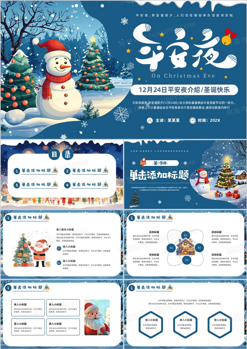 蓝色卡通风平安夜介绍PPT通用模板