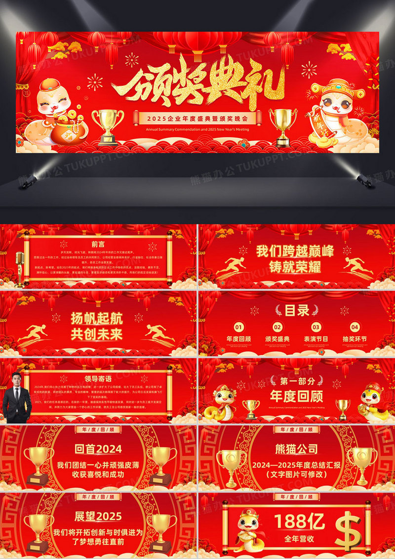 红色中国风2025企业年度盛典暨颁奖晚会PPT模板