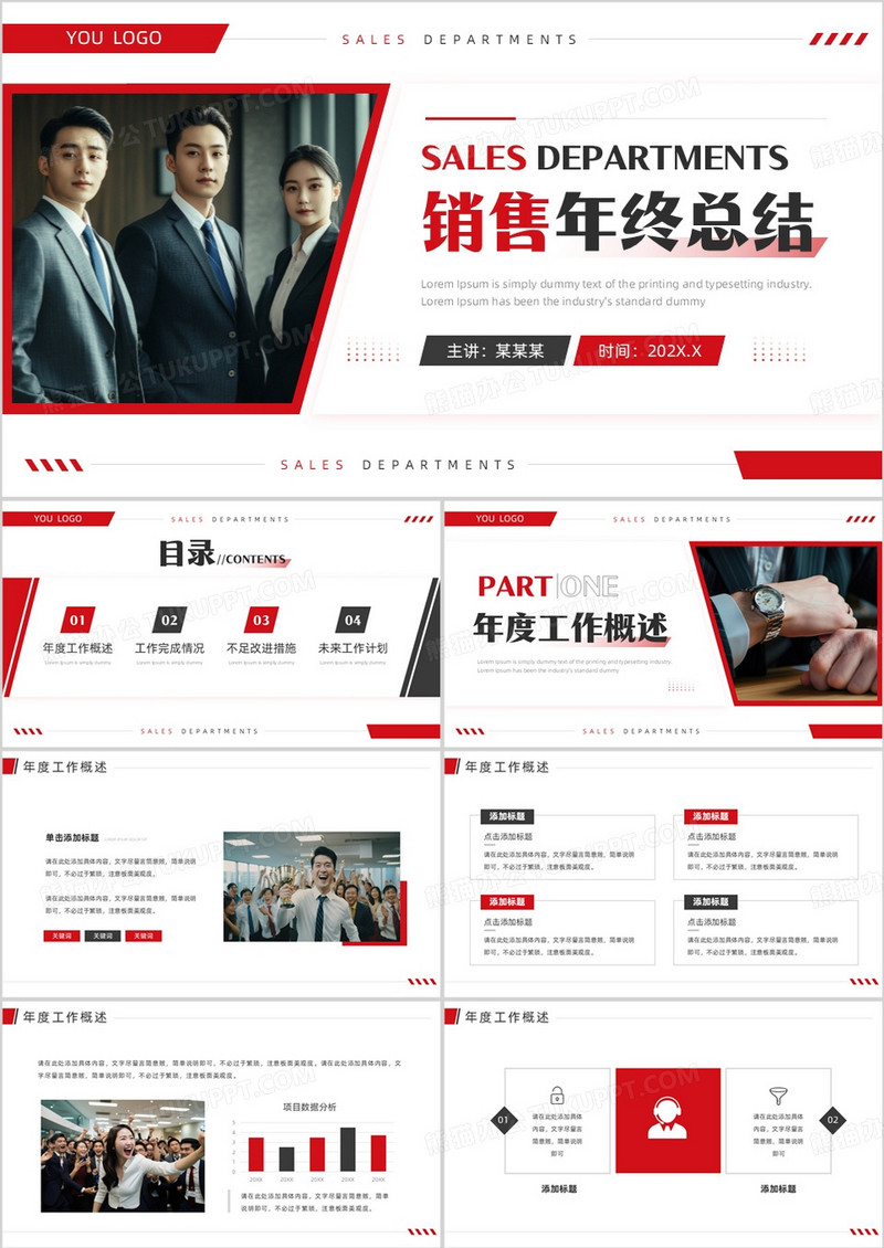 红色商务风销售年终总结PPT通用模板