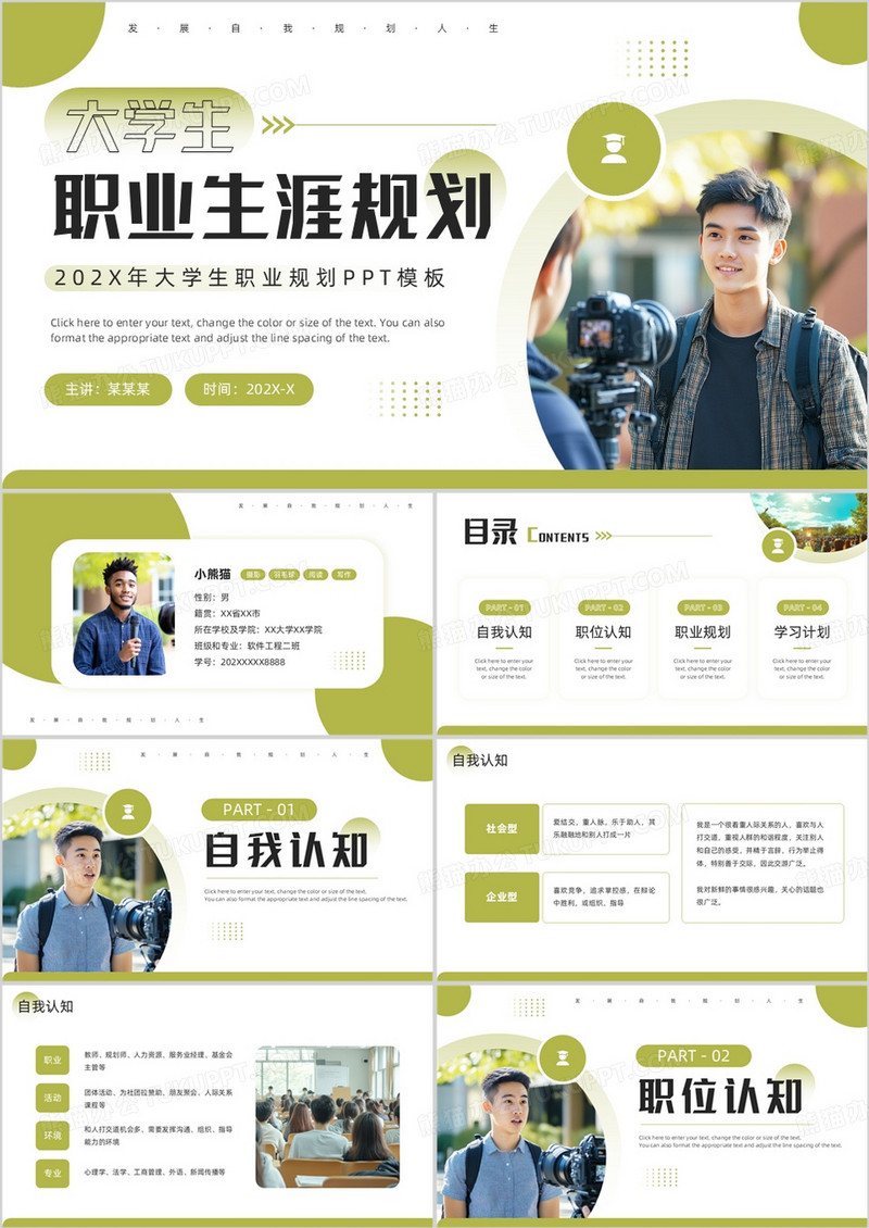 绿色简约风大学生职业生涯规划PPT模板