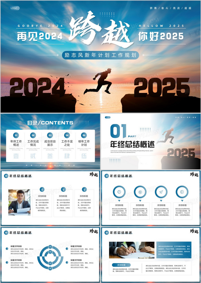 蓝色励志风再见2025你好2025PPT模板